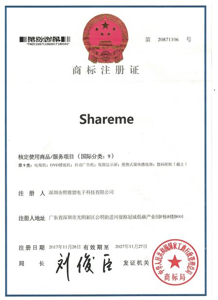 China Shenzhen Shareme Electronic Technology Co., Ltd certification
